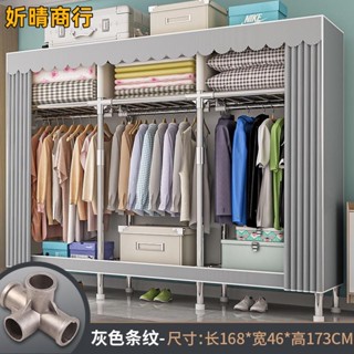 🔶妡晴商行🔶簡易衣櫃 家用臥室布衣櫃全鋼架出租房組裝收納掛衣架 鋼管結實耐用吊衣架 簡易佈衣櫃收納衣櫥 宿舍衣櫃 掛