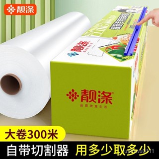 臺灣熱賣靚滌保鮮膜自帶切割器家用經濟裝食品級pe廚房耐高溫盒罩大捲商用
