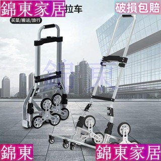 紅磡家居【爬梯車】折疊拉貨搬運車爬樓梯手拉車行李車拉桿車便攜小推車購物車買菜車