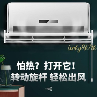 遮風罩🎈 歐美龍空調擋風板防直吹冷氣出風口月子遮導風罩壁掛式通用免安裝