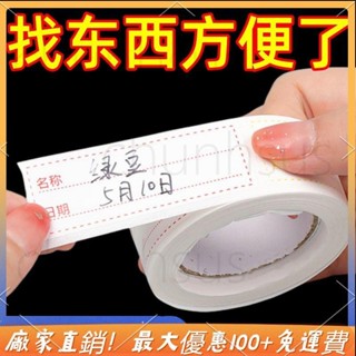 ✨桃園出貨✨ 日式分類標簽無痕防水貼日期時間食品冰箱保鮮盒整理防油不幹膠 保鮮盒 整理不留殘膠貼紙 貓咪貼食物標籤