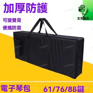 🍀通用電子琴包·TW生活幫🍀61鍵76鍵加厚海綿 琴包琴袋 可背加大防水電子琴包 鍵盤袋 收納袋 琴袋 防潑水