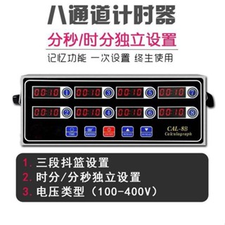 烘焙計時器CAL計時器商用漢堡店八通道8段廚房倒計定時器8道烘焙油炸計時器