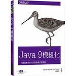 <姆斯>Java 9 模組化：可維護應用程式的開發模式與實務 <O'REILLY> <華通書坊/姆斯>