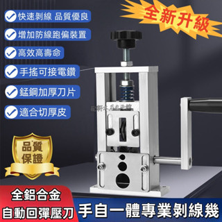 免運 可開髮票 小型簡易剝綫機 手動剝線機 剝銅線 家用廢舊電纜去皮機 剝線機 剝線器 電線剝線器 五金工具 撥線器