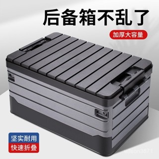 【免運 最低價】汽車收納箱 雜物收納 車用收納箱 汽車車載收納箱後備箱儲物箱戶外露營收納箱整理箱盒可折疊工具箱 汽車整理