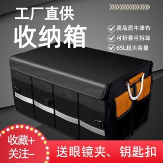 【免運 最低價】汽車收納箱 雜物收納 車用收納箱 車載可折疊後備箱收納多格汽車收納箱車用牛津布65L大容量防水 汽車整理