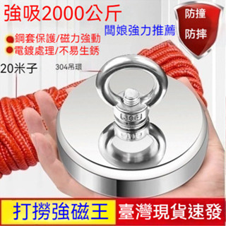 🔥臺灣現貨24h出貨🔥2024熱賣強力磁鐵打撈強磁吸力鐵硼吸鐵石大號高強度磁力吸鐵器吸盤 超強力磁鐵 打撈磁鐵 強力吸鐵