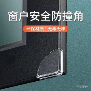 🔥臺灣發售🔥 防撞角 斷橋鋁窗戶防撞角安全保護套防磕碰直角矽膠內開窗全包尖角防撞貼