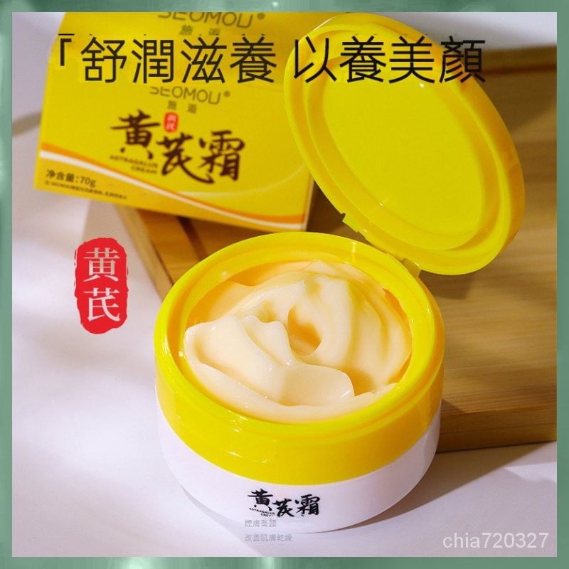現貨 台灣現貨小紅書爆款 正品黃芪霜 亮白面霜 補水保濕 淡紋 黃氣 滋潤養顏 乳霜 養顏霜 護膚面霜 黃芪精華 素顏霜