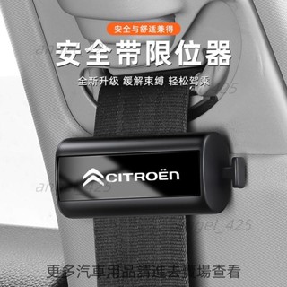 雪鐵龍 Citroen安全帶限位器 安全帶鬆緊調整器 C1 C2 C3 C4 XSARA PICASSO安全帶固定 安全
