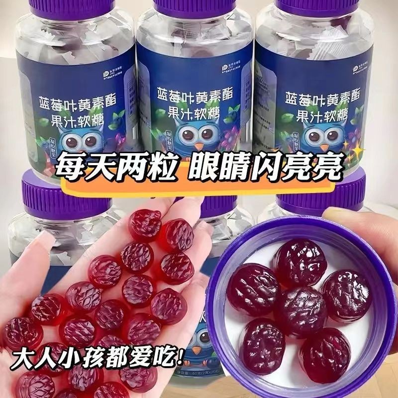 南京同仁堂藍莓葉黃素脂軟糖成人中學生兒童 兒童軟糖 60g/瓶 緩解眼部疲勞 葉黃素 藍莓葉黃素 藍莓葉