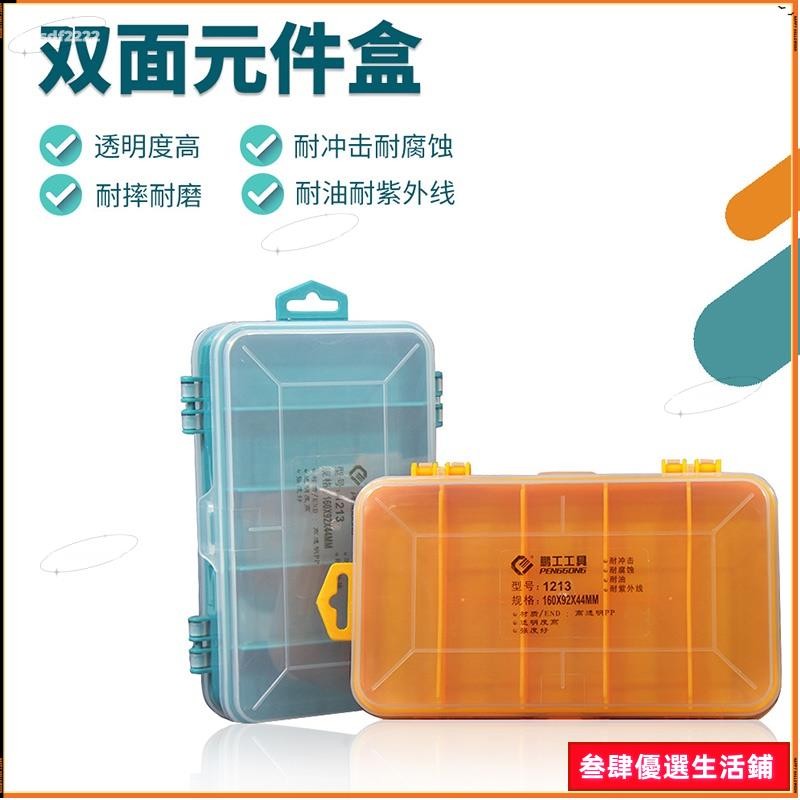 🥕桃園出貨+免運🥕雙面塑膠收納盒 五金零件配飾收納盒 高透明pp電子元件盒
