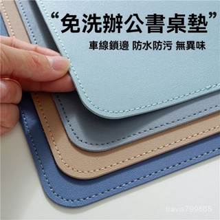 ⚡精選好物⚡皮革桌墊 書桌墊 辦公桌墊 學生學習書桌墊 寫字臺桌麵墊 電腦辦公室桌佈 鍵盤滑鼠墊 電腦桌墊 防水防汙 2