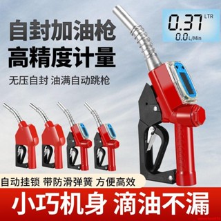 🔥臺灣熱銷🔥11A120加油槍柴油汽油計量自封自動跳槍大口徑大流量汽車加油槍頭