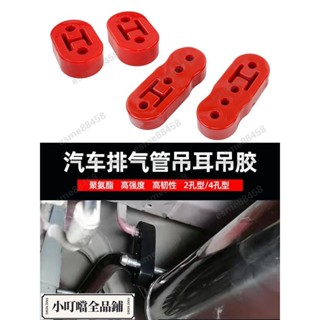 閃購\汽車改裝通用排氣管吊膠 賽車加強型PU材質消聲器吊環 降共振吊耳\esme88458