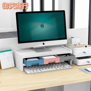 🟡御天貿易🟡螢幕增高架 電腦螢幕架 多用途螢幕增高置物架 電腦 增高架 鍵盤整理 收納置物架 電腦架 桌上螢幕架 螢