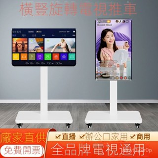【愜美宜居】免運 電視機落地支架橫豎屏旋轉直播投屏會議通用掛架可移動式帶輪推車