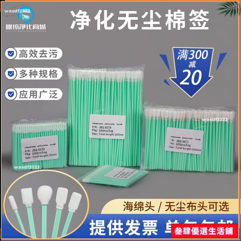 ✨好物優選。‹無塵棉籤› 無塵淨化棉籤雷射鏡片工業用無塵布擦拭棒UV噴頭清潔扁頭海綿棉棒
