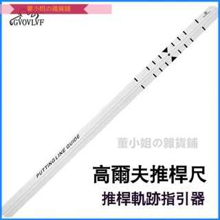 可開發票高爾夫推桿尺 推桿練習器 推桿軌跡指引器提陞擊球準確度練習用品