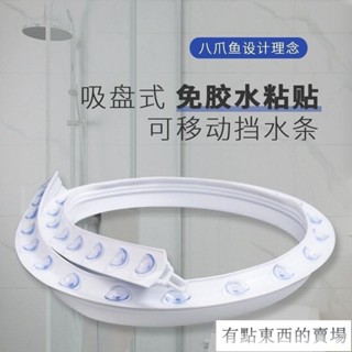 可移動吸盤式 浴室擋水條衛生間擋水條 加高5釐米防水擋闆免安裝 可彎曲 防水條DX1