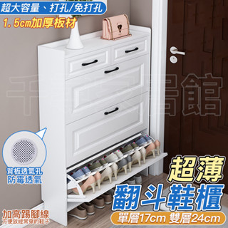 千尋✨超薄鞋櫃17cm經濟型家用門口簡約現代多功能收納櫃窄翻鬥式小鞋架