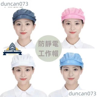 🔥好物推薦🔥【防靜電】工作帽餐飲食品帽防塵帽透氣帽子廚師帽食品帽廚房帽廚帽餐飲帽防塵帽網帽工廠帽25