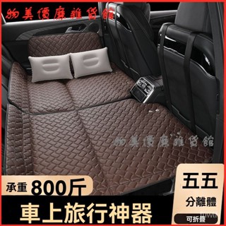 可開發票車載床墊後排轎車休旅車汽車內後排坐睡墊睡覺神器非充氣後座床折疊 免充氣汽車床墊 汽車床墊 車載床墊 車中床
