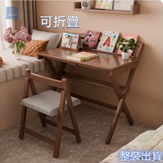 【全網💙最低】折疊實木桌 實木書桌 實木桌 電腦桌 辦公桌 學習桌 書桌 餐桌 小桌子 桌子