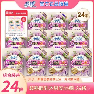 品牌特權 新陞級限定款 褲型乳木果衛生巾 蘇菲衛生巾 乳木果日用250mm安心褲 夜用褲型 M/L姨媽巾 蘇菲安睡褲