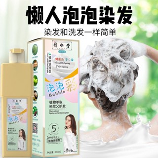 【臺灣熱賣】泡泡染髮劑 染髮膏 正品懶人泡泡染純天然植物染髮膏一洗黑染髮劑自己在家染髮不掉色