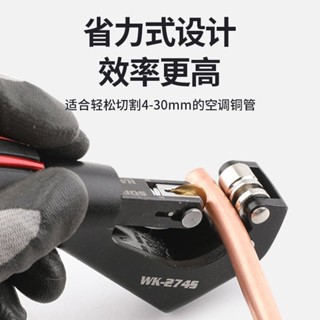 切管器 切管刀 裁管器 塑膠管 水管銅管鐵管鋼管切割 切管鉗 專業剪下 WK-274S切管器割刀割輪片空調冰箱銅管切管刀