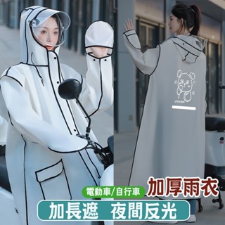 特價🚀加厚長款雨衣 騎行雨衣 反光雨衣 加厚雨衣 徒步雨衣 透明雨衣 機車雨衣 成人雨衣 連身雨衣 防暴雨衣 雨衣