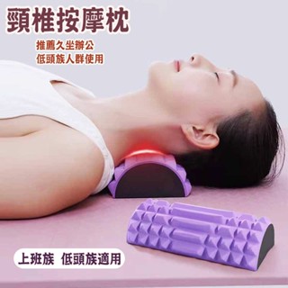 特價🚀頸椎按摩枕 D型按摩枕 頸椎矯正枕 頸椎支撐枕 頸椎牽引睡眠枕頭 頸椎枕頭 半圓頸椎枕 頸椎牽引枕 按摩枕