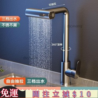 HM優選✨◎水龍頭◎ 廚房水龍頭冷熱洗菜盆抽拉式伸縮家用 萬向 多功能飛雨瀑布水槽龍頭