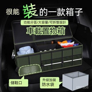 汽車收納 後車廂收納箱 後車廂置物箱 可折疊 汽車整理箱 車用收納箱 車用 後行李箱 置物箱 後車箱