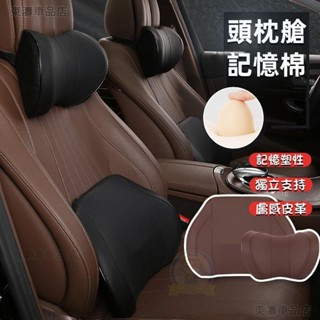 新款 汽車枕頭 車載護頸枕 記憶棉汽車頭枕腰靠 車載辦公頭枕 舒服透氣 腰靠 靠墊 汽車靠墊 汽車靠背汽車靠枕頸枕∶S3