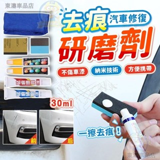 新款 汽車補漆筆 汽車去劃痕蠟 刮痕劃修復神器 劃痕修復 去劃痕修復劑不傷車漆適用各種汽車上的劃痕刮痕去除劑祛刮痕∶S3