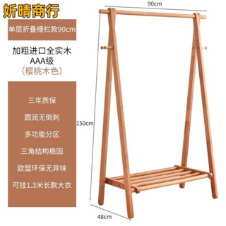 🔶妡晴商行🔶全實木衣帽架 落地衣架 家用掛衣架 臥室晾衣服架 室內簡易放衣置物架 掛衣架 衣架 衣帽架