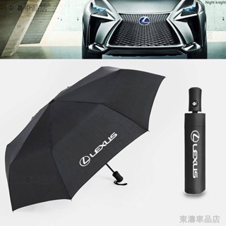 優質 Lexus凌志全自動摺疊雨傘遮陽傘 IS300 ES200300 GX RX200T IS LS汽車自動雨傘※S4