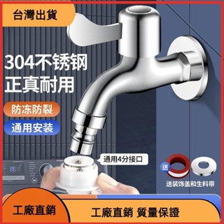 高CP 304不鏽鋼全自動洗衣機水龍頭單冷家用加長快開拖把池自來水龍頭 加長戶外水龍頭 4分快開洗衣機龍頭