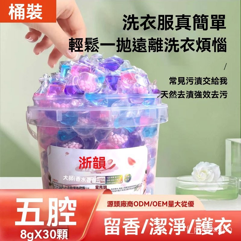 ✨全店免運✨【30顆】五閤一桶裝洗衣凝珠持久留香珠去汙柔順濃縮洗衣液洗衣球 洗衣精 洗衣粉 洗衣膠球 洗衣凝珠 洗衣膠囊