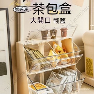 【限時下殺】茶包收納盒 大開口翻蓋茶包收納 茶包收納架 零食收納架 吧檯收納 咖啡茶包收納 茶包架 茶包收納 茶包收納架