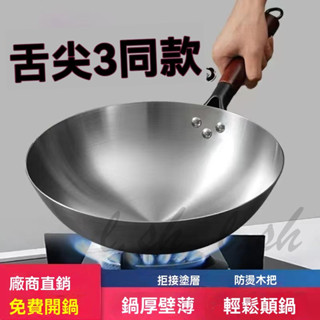 炒鍋 免費開鍋 不粘鍋 章丘 鐵鍋 炒菜鍋 不粘鍋 家用 手工老式炒鍋煤氣灶燃氣適用圓底無塗層 不鏽鋼 蜂巢鋼 炒菜鍋