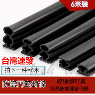 臺灣出貨 防盜門密封條門窗縫隙隔音門貼門縫窗戶擋風神器加厚門框防風膠條隔音膠條窗戶防風保暖隔音氣密條防撞條 門縫隔音條