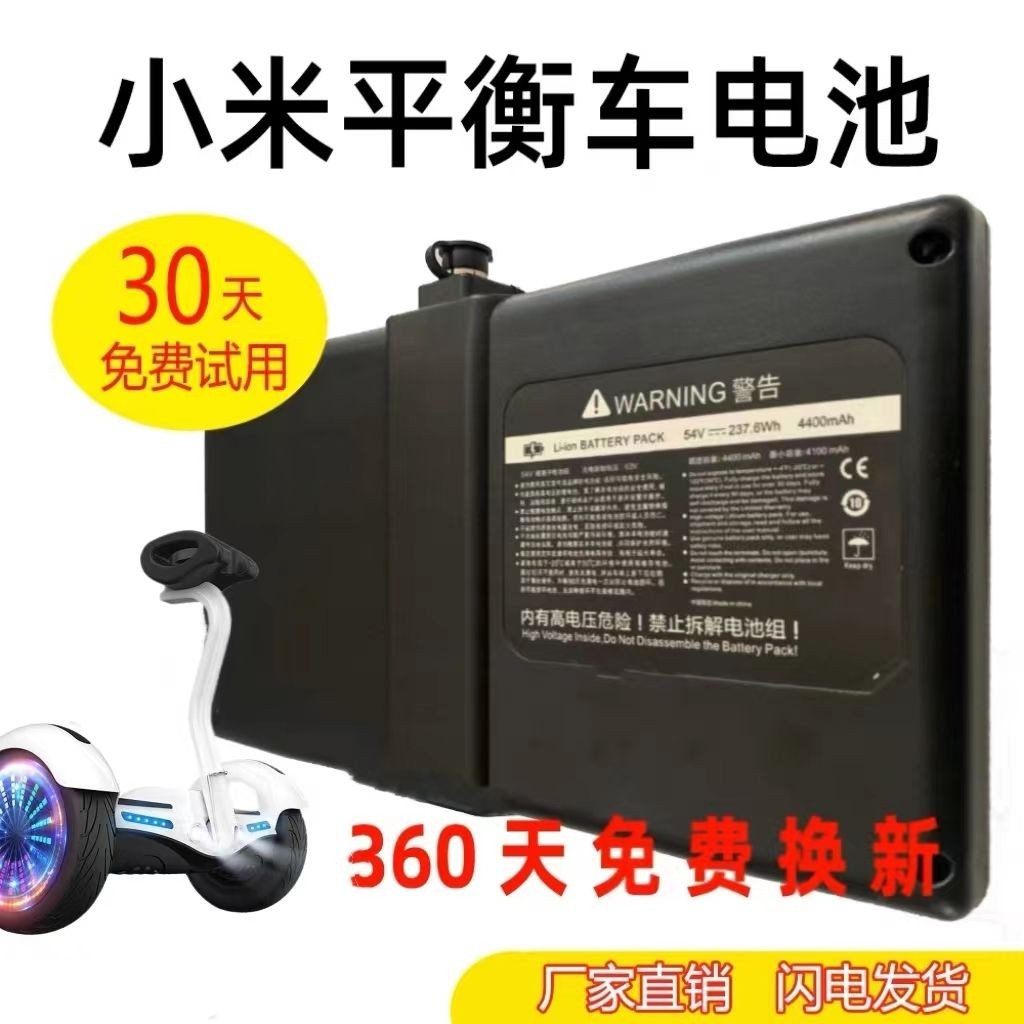 小米平衡車電池36V電瓶九號鋰電池54V阿爾郎通用電池
