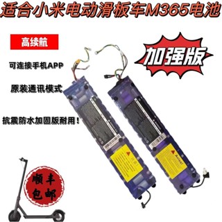小米電動滑板車M365電池36V7.8 9.0Ah專用帶APP保護板電動滑板車