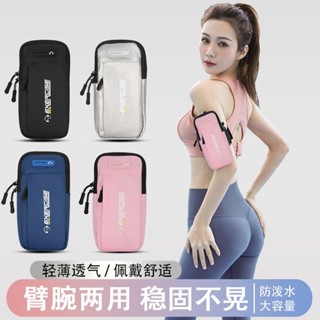 ✨臺灣出貨🚀跑步手機袋手臂手腕包運動輕薄可斜挎臂套男女款防水臂包健身裝備 運動手腕手機套 運動手機袋 手機袋 運動手腕包