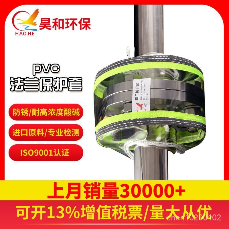 臺灣出貨-可開發票pvc法蘭保護套反光條法蘭防護罩全透明防噴濺耐痠堿防洩漏全包裹 FMCF