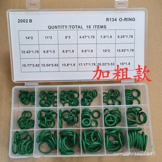 熱銷 18格270pc橡膠圈汽車空調 壓縮機密封圈O型圈密封件3分4分5分 DE7O